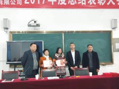 2017年度總結(jié)表彰大會(huì)七