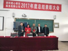 2017年度總結(jié)表彰大會(huì)八