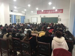 2016年度總結(jié)表彰大會(huì)三